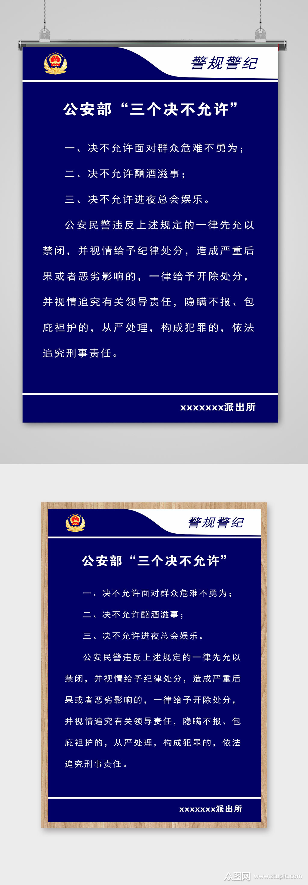 公安局派出所制度