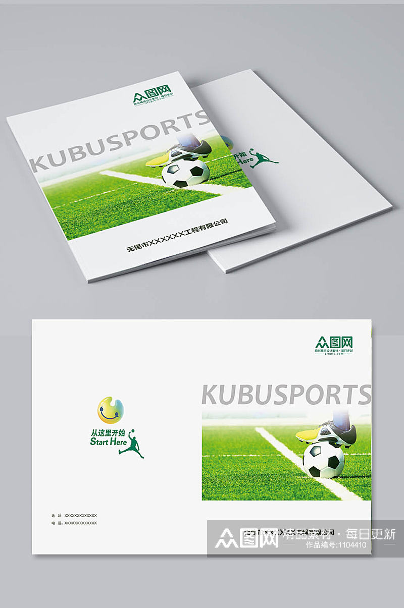 跑步足球体育画册封面素材
