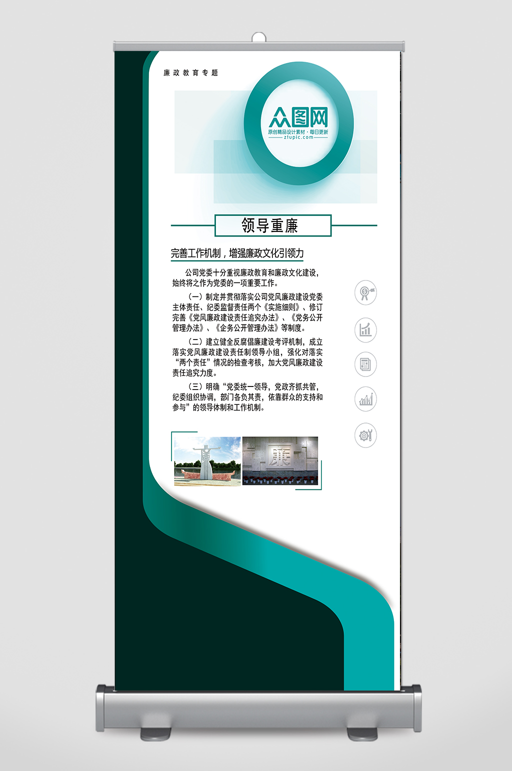 廉政教育主题展架易拉宝素材