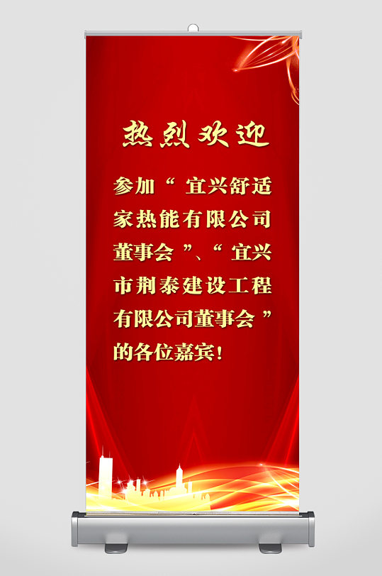 红色欢迎展架图片-红色欢迎展架设计素材-红色欢迎展架模板下载