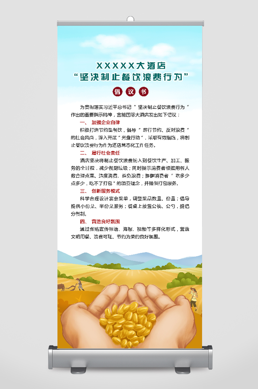 餐饮浪费行为倡议书素材