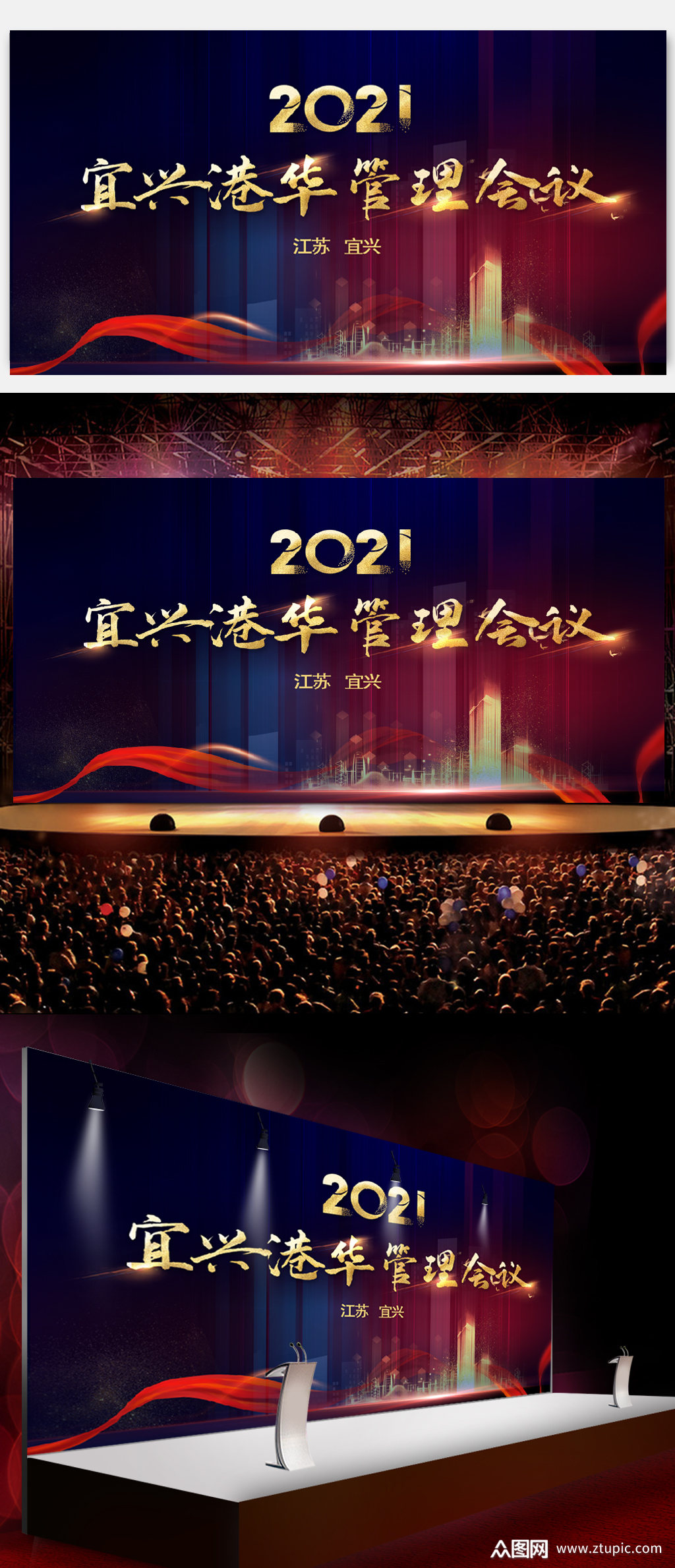 企业年会背景会议背景舞台背景