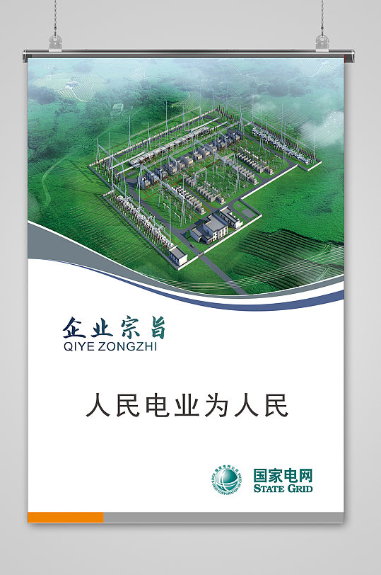 大气简约环保国家电网文化墙电力文化墙立即下载蓝色国家电网大气宣传