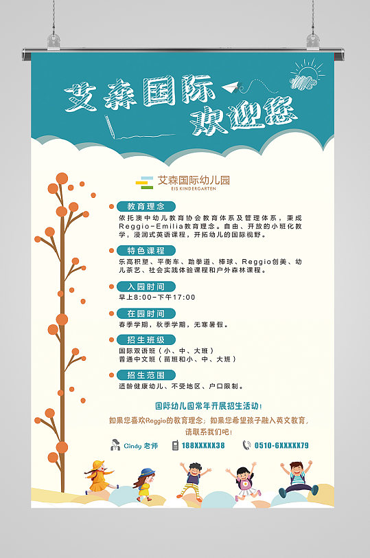 幼儿园招生宣传彩页图片-幼儿园招生宣传彩页素材下载-众图网