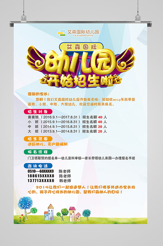 幼儿园宣传单彩页图片-幼儿园宣传单彩页素材下载-众图网