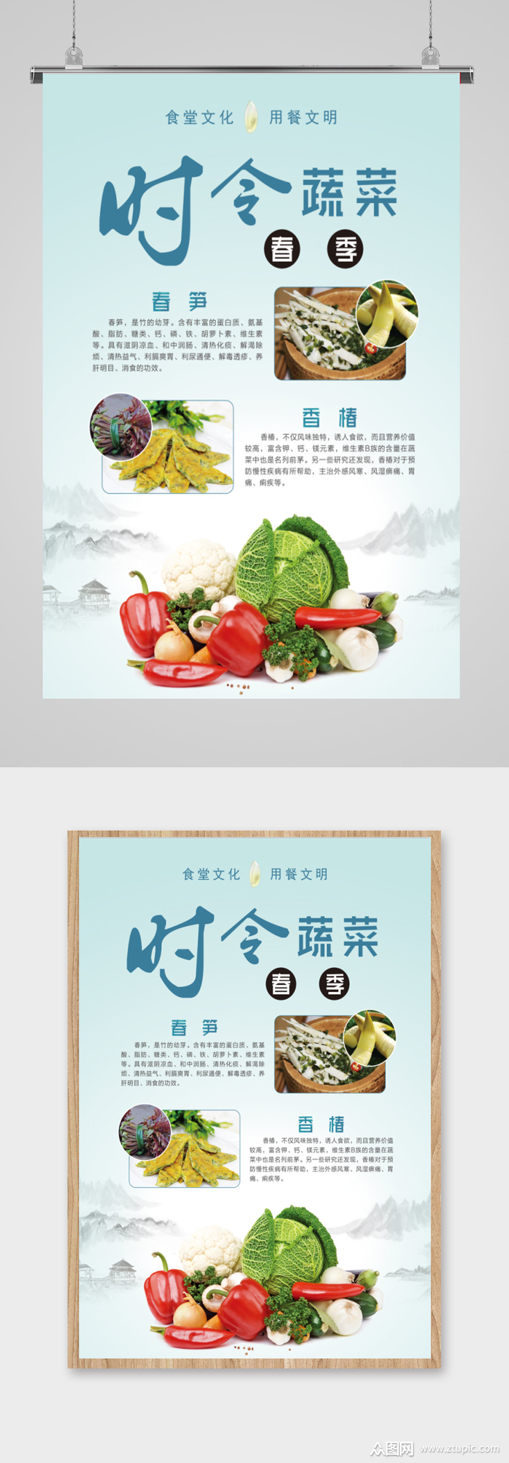 食堂文化时令蔬菜海报展板