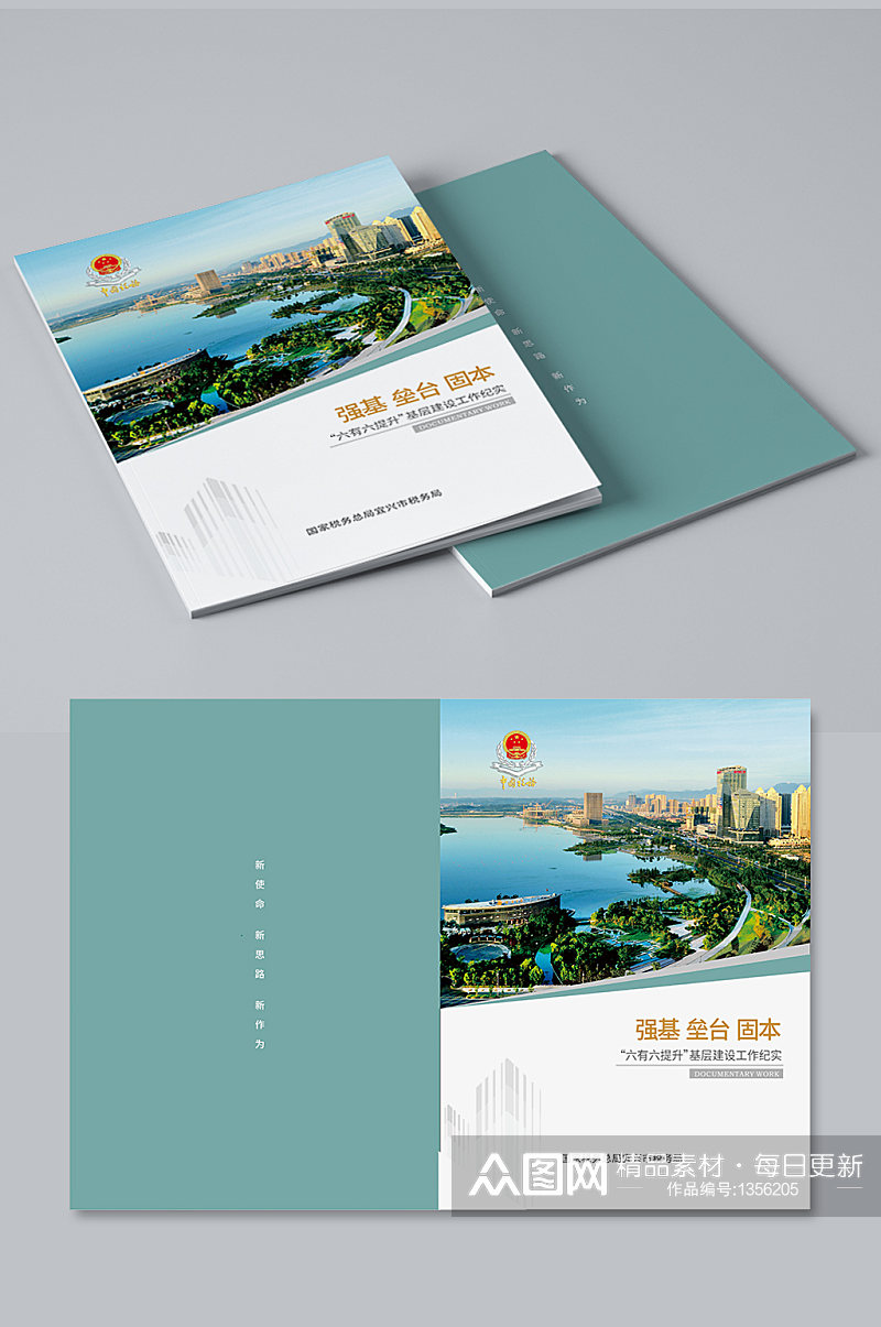 企业画册封面中国税务台账封面素材