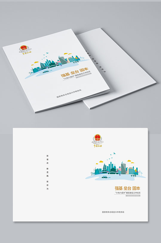 企业画册封面中国税务台账封面