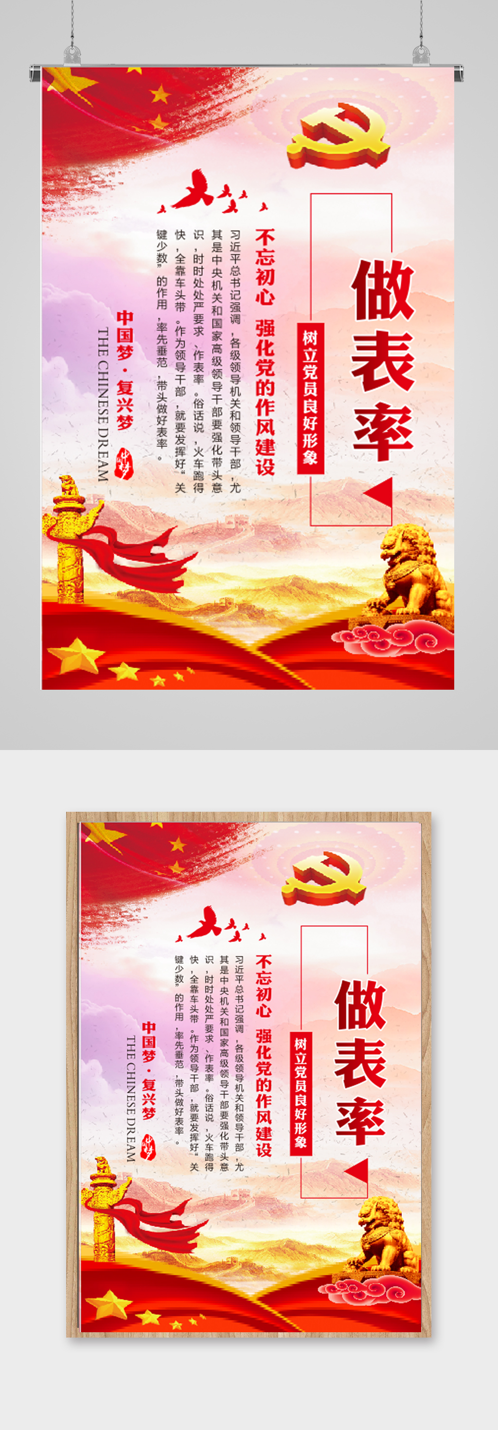 党建展板海报做表率素材