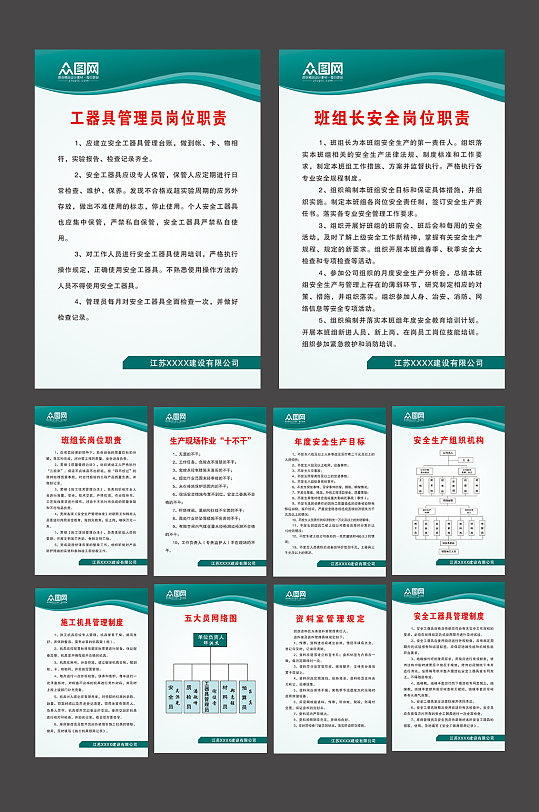 国家电网电力施工制度牌上墙制度