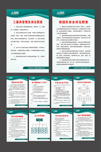 国家电网电力施工制度牌上墙制度