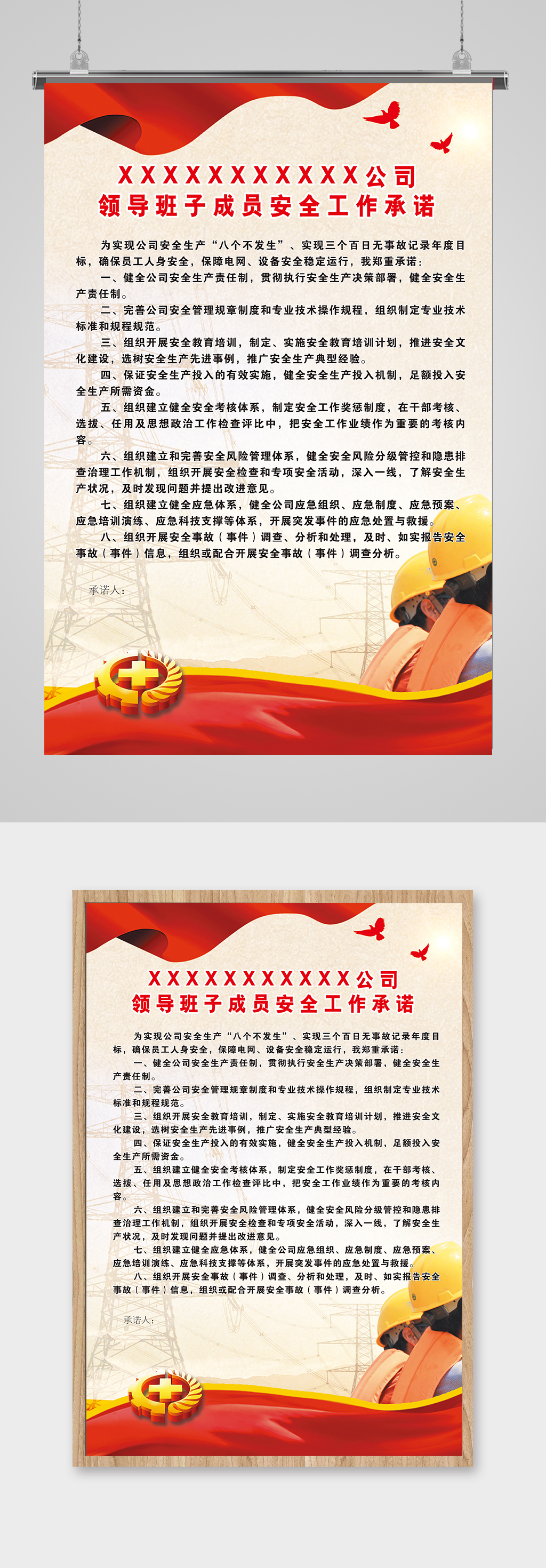 安全承诺书背景海报素材