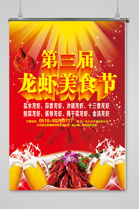 啤酒龙虾美食节海报