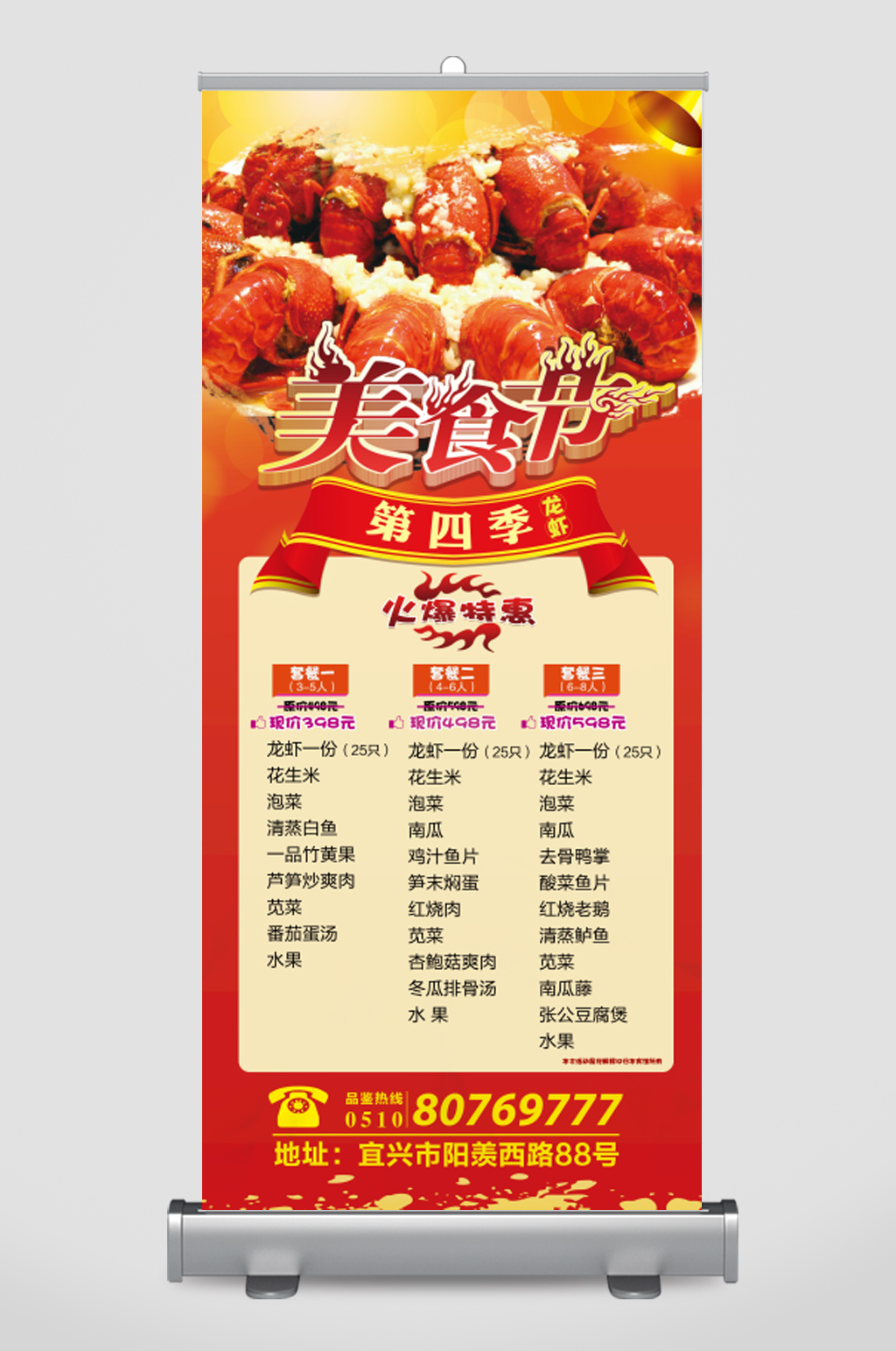 龙虾美食节展架易拉宝素材