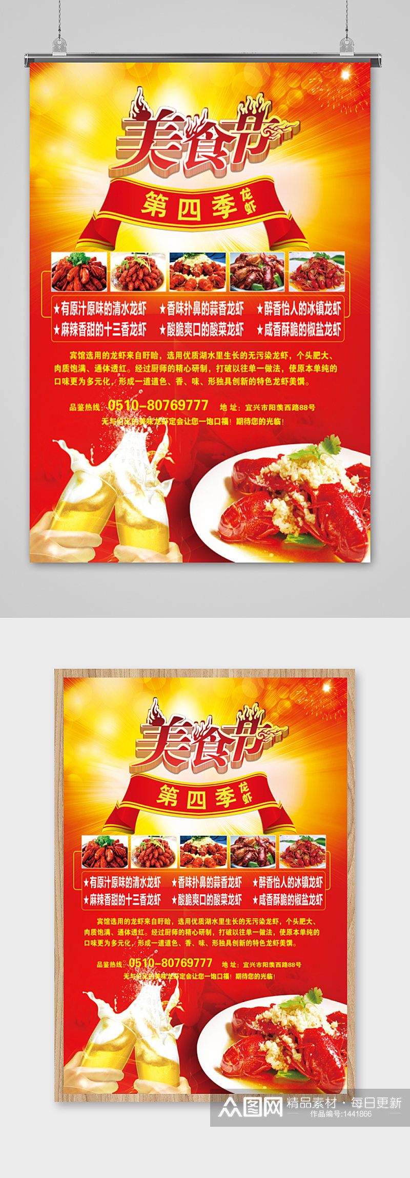 龙虾美食街节展板海报素材
