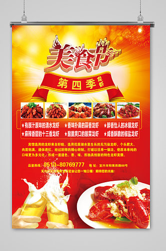龙虾美食街节展板海报