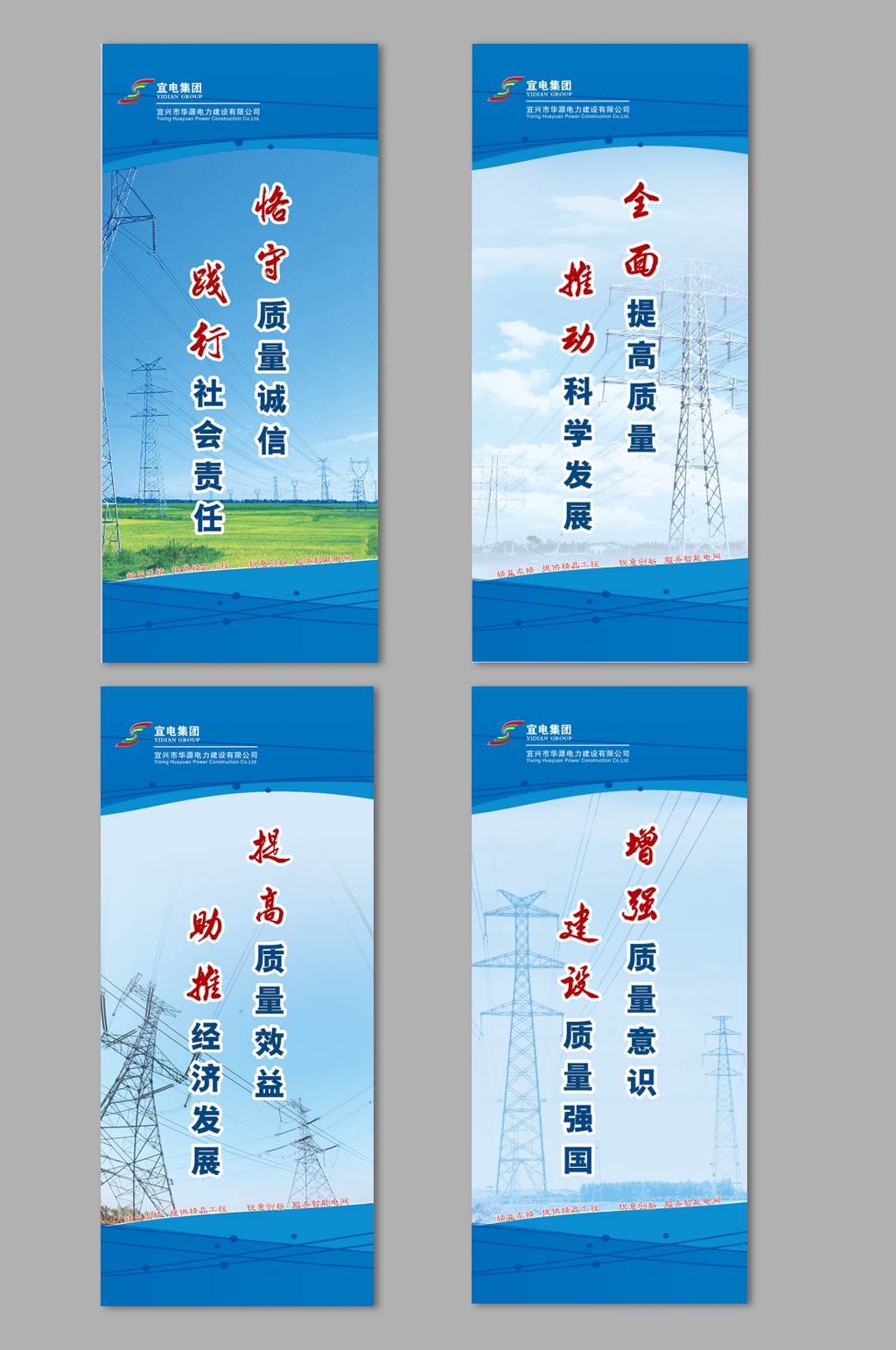 国家电网标语企业文化展板易拉宝素材