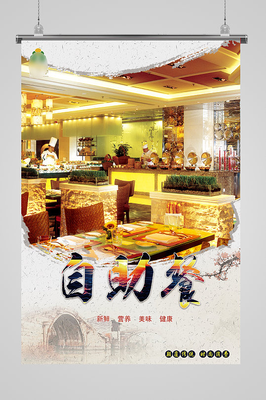 酒店饭店海报图片-酒店饭店海报设计素材-酒店饭店海报模板下载