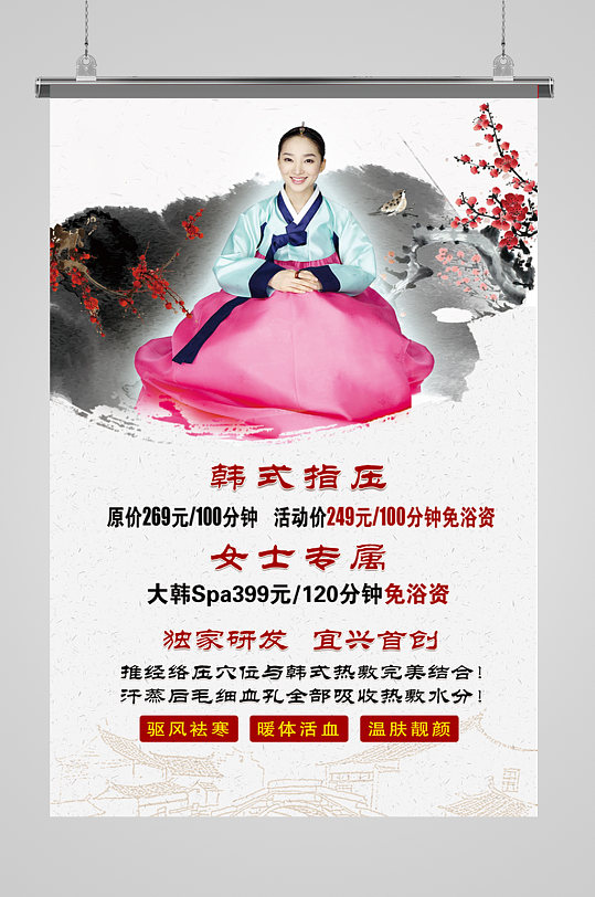 韩式按摩指压spa海报