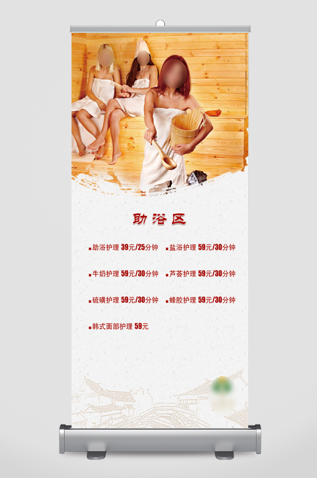 按摩汗蒸spa价目表展架易拉宝素材
