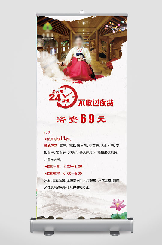 韩式浴室spa汗蒸展架易拉宝