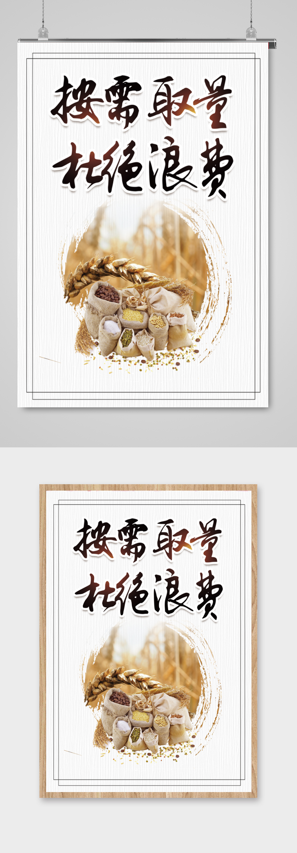 食堂文化拒绝浪费海报素材