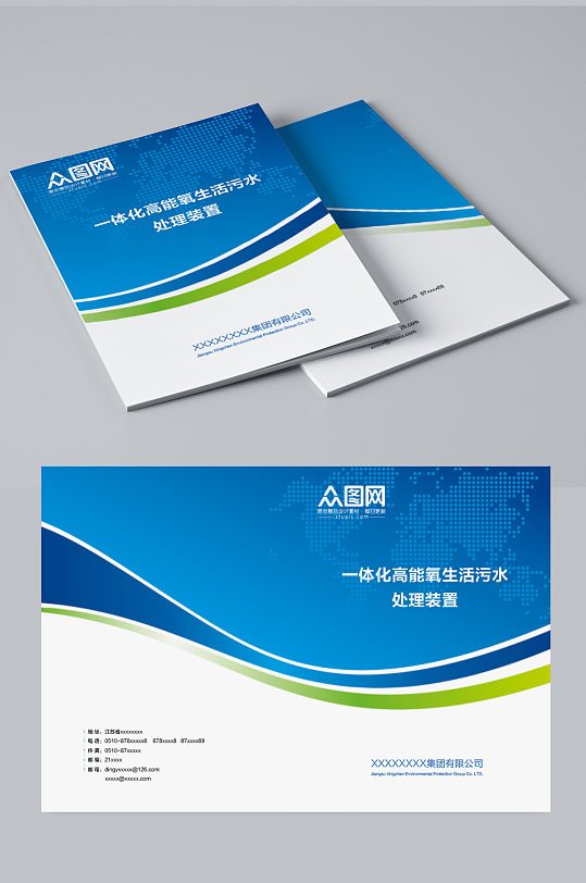 企业画册环保说明书封面台账封面-众图网