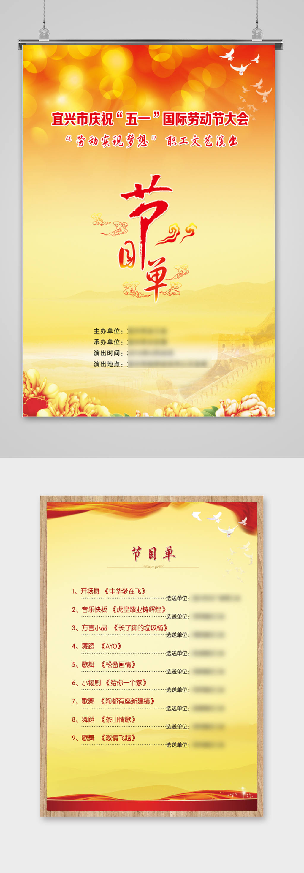 五一劳动节节目单海报素材