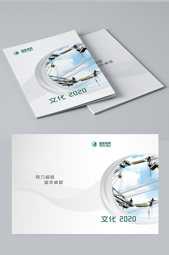 国家电网封面电力封面-众图网
