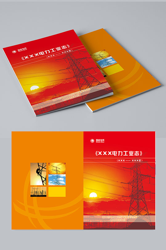 电力资质封面图片-电力资质封面设计素材-电力资质封面模板下载