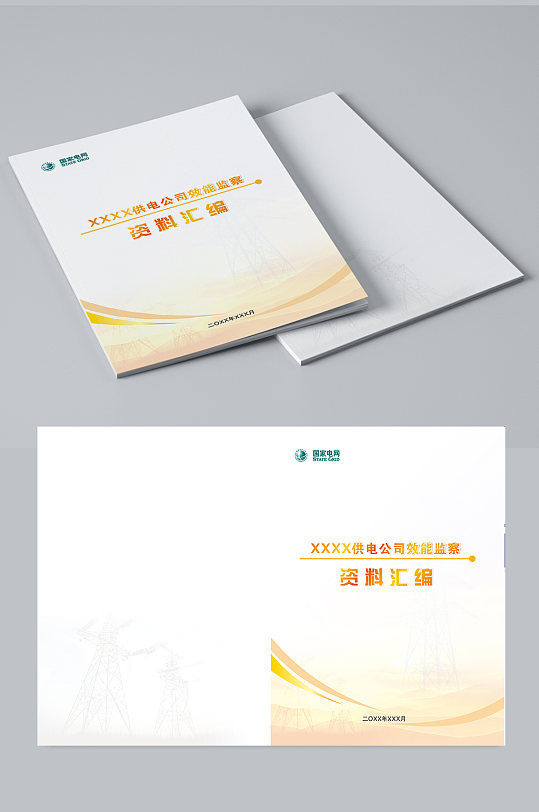 国家电网封面企业画册封面-众图网