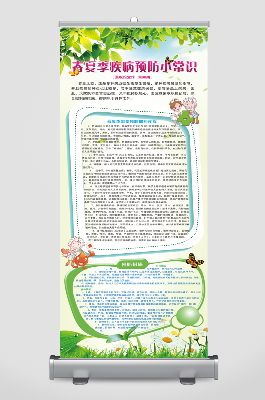 夏季疾病小常识展架易拉宝素材
