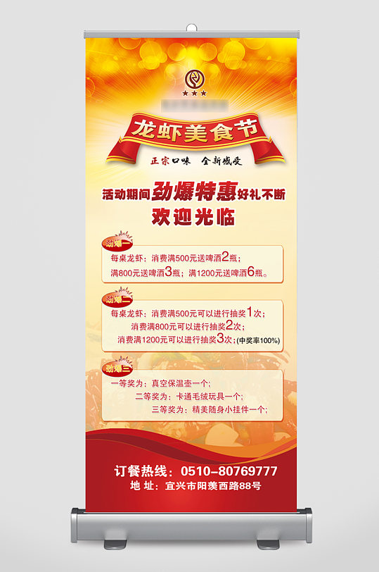 龙虾美食节展架易拉宝