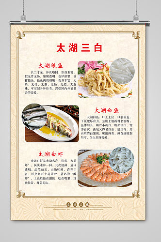 食堂文化太湖三白海报