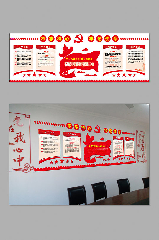 党员活动室党建文化墙-众图网
