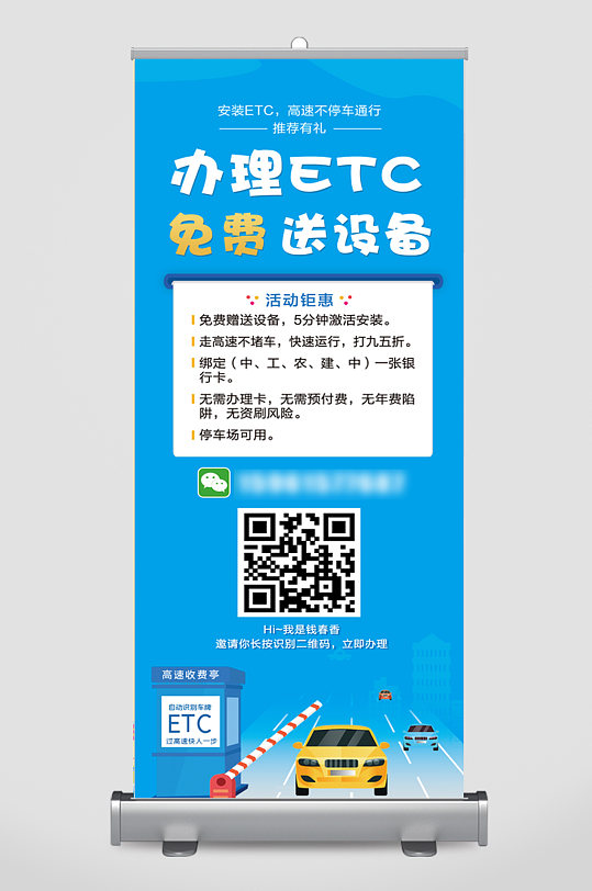 etc办理展架易拉宝