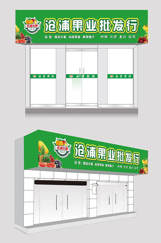 水果店门面门头效果图-众图网