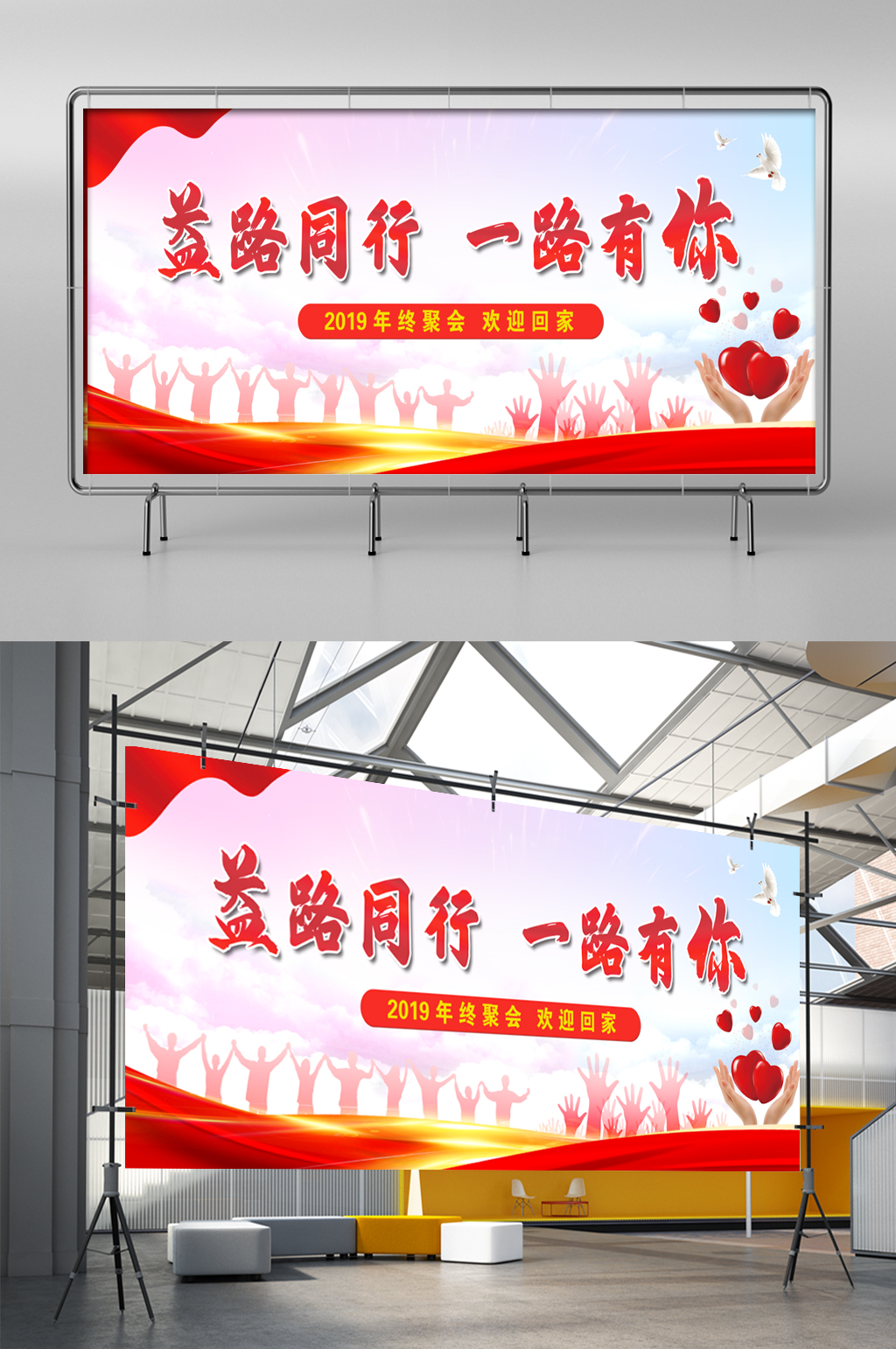 益路同行一路有你展板背景素材
