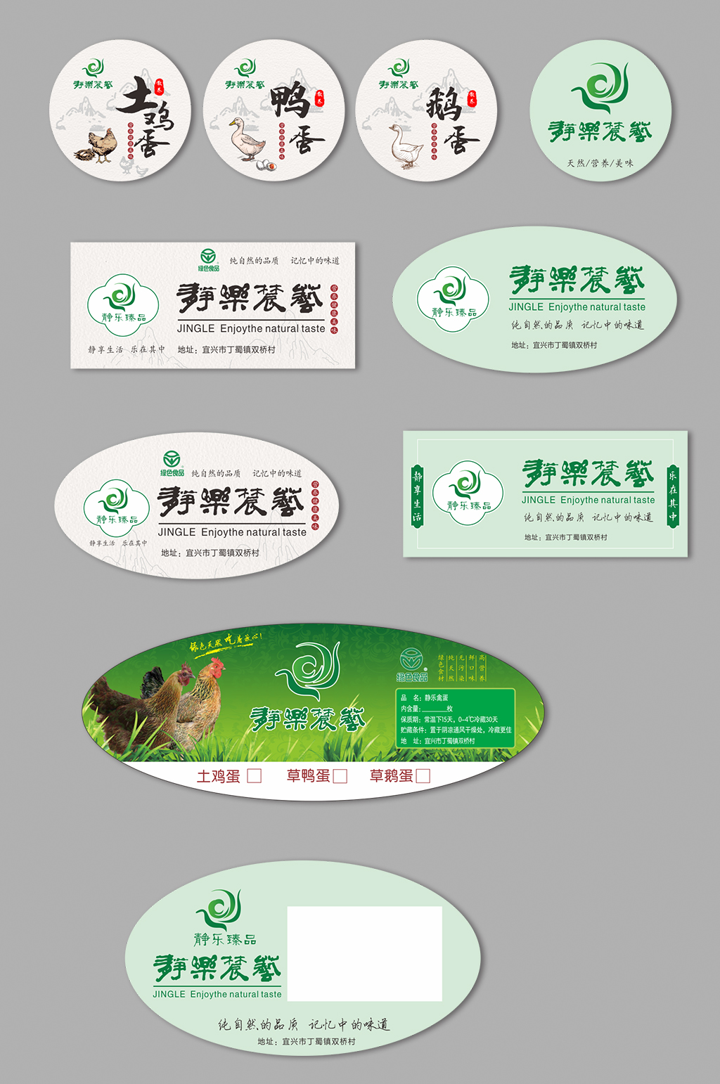 鸭蛋鸡蛋鹅蛋包装标签贴纸素材