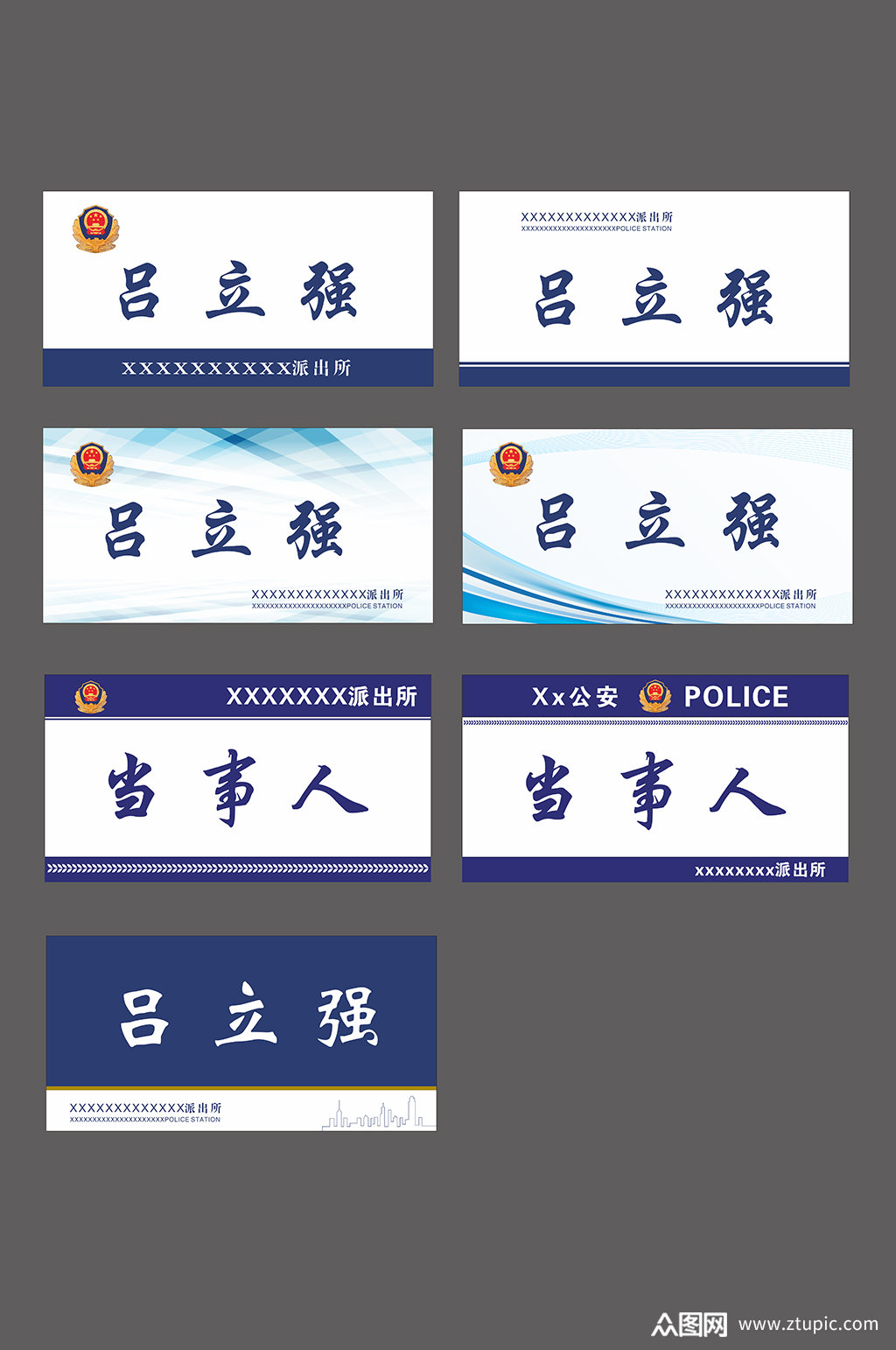 派出所公安局台牌桌牌