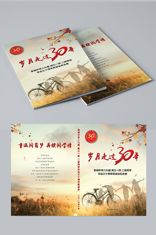 同学录纪念册封面-众图网