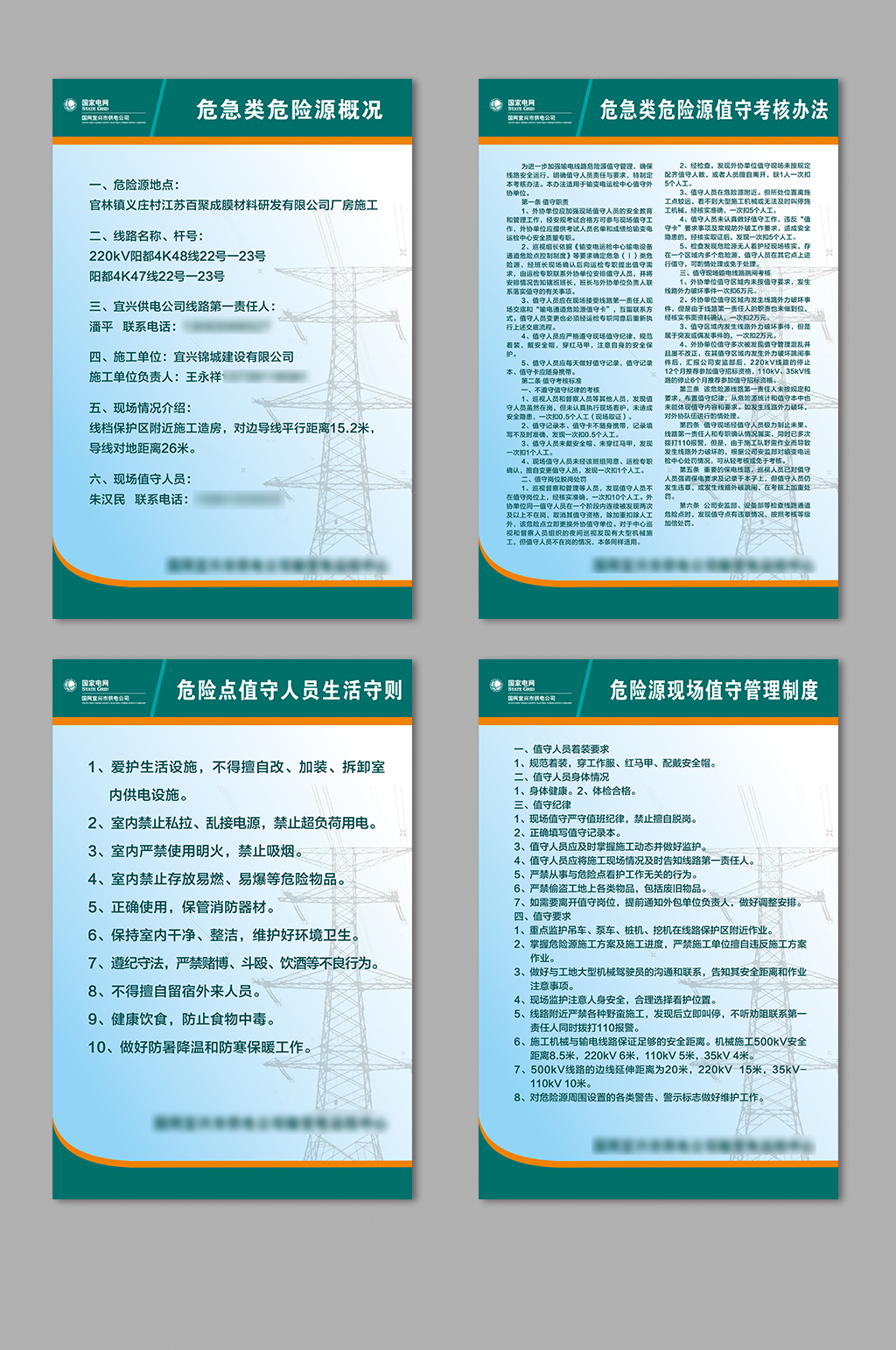 国家电网展板制度素材