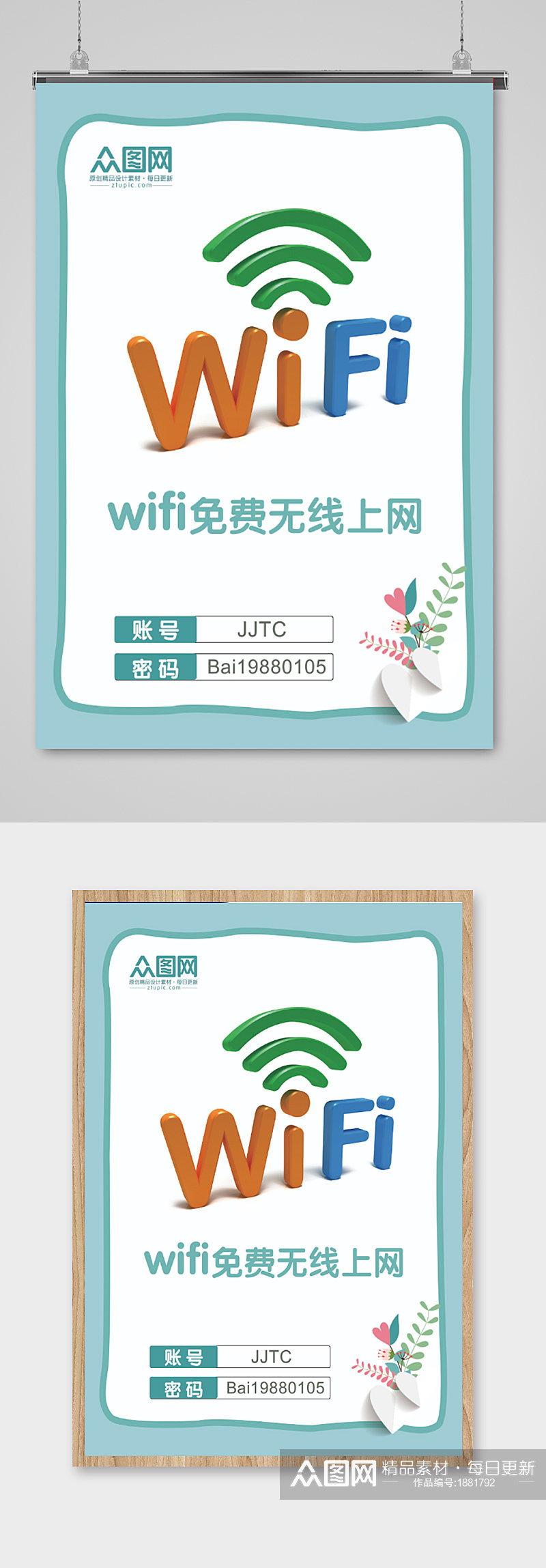 wifi无线上网标识海报素材