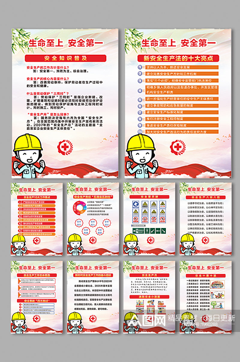 安全生产月展板海报 安全生产海报素材
