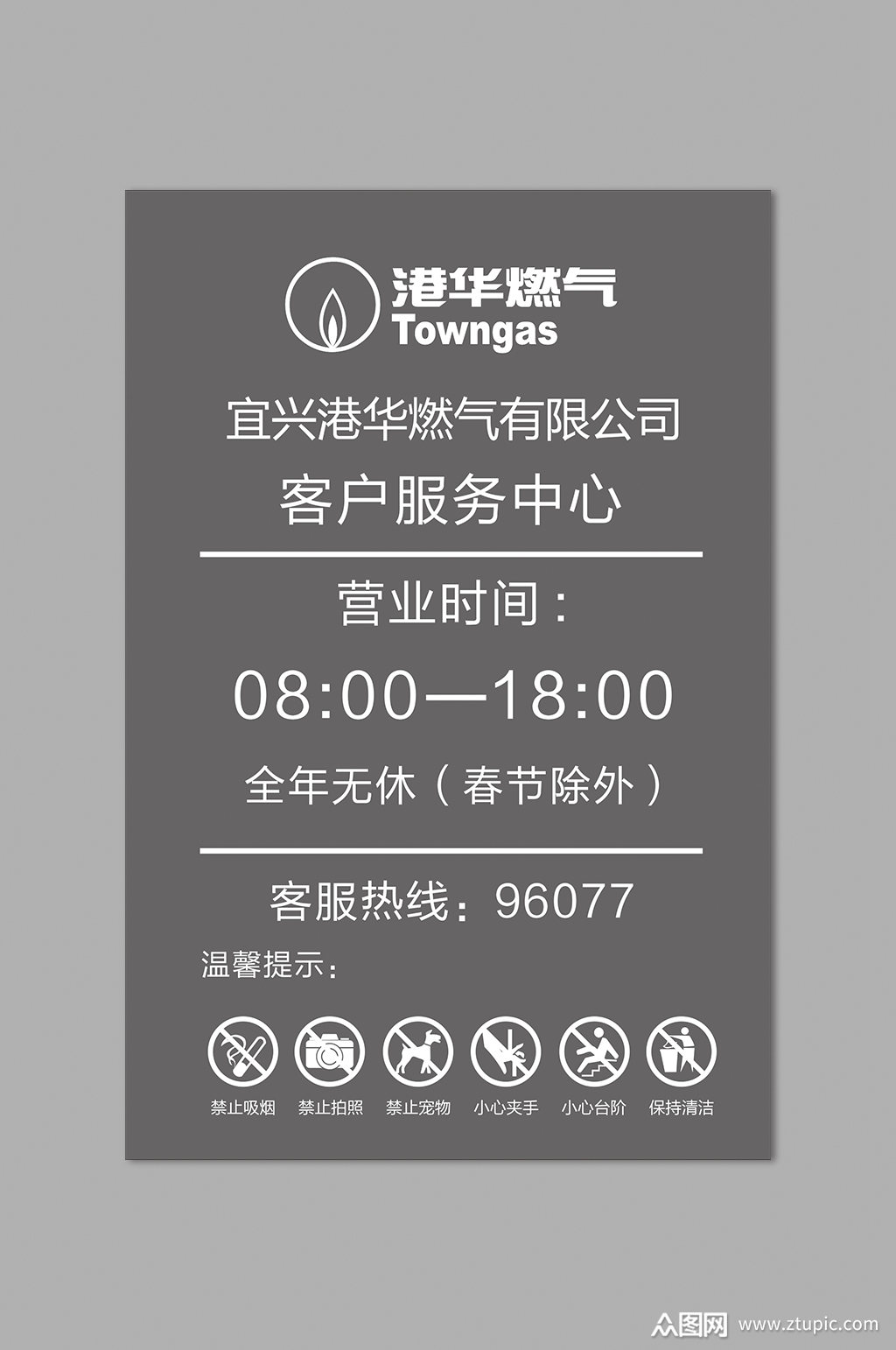 企业公司饭店酒店港华营业时间牌