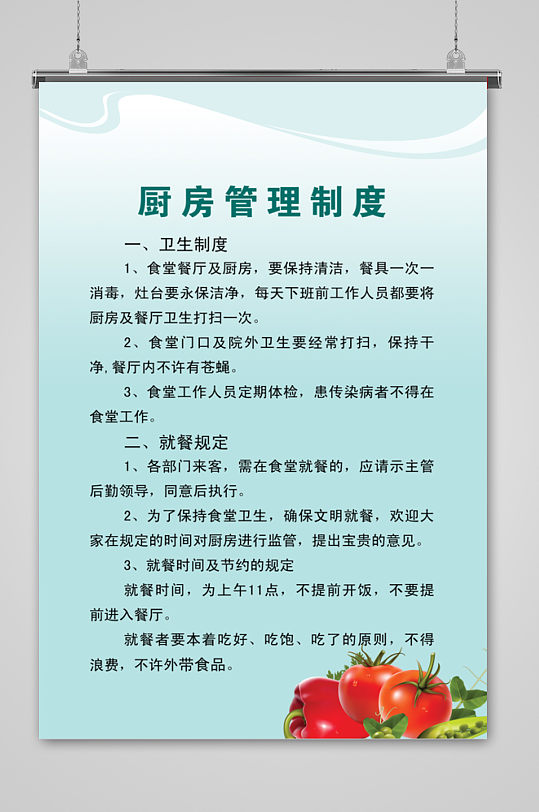 厨房管理制度海报-众图网