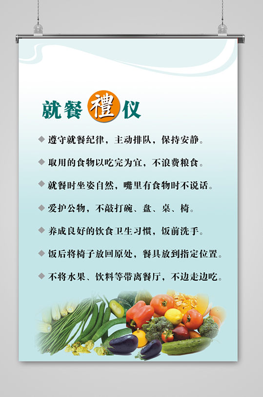就餐礼仪展板海报