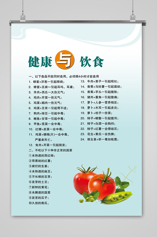 健康与饮食展板海报