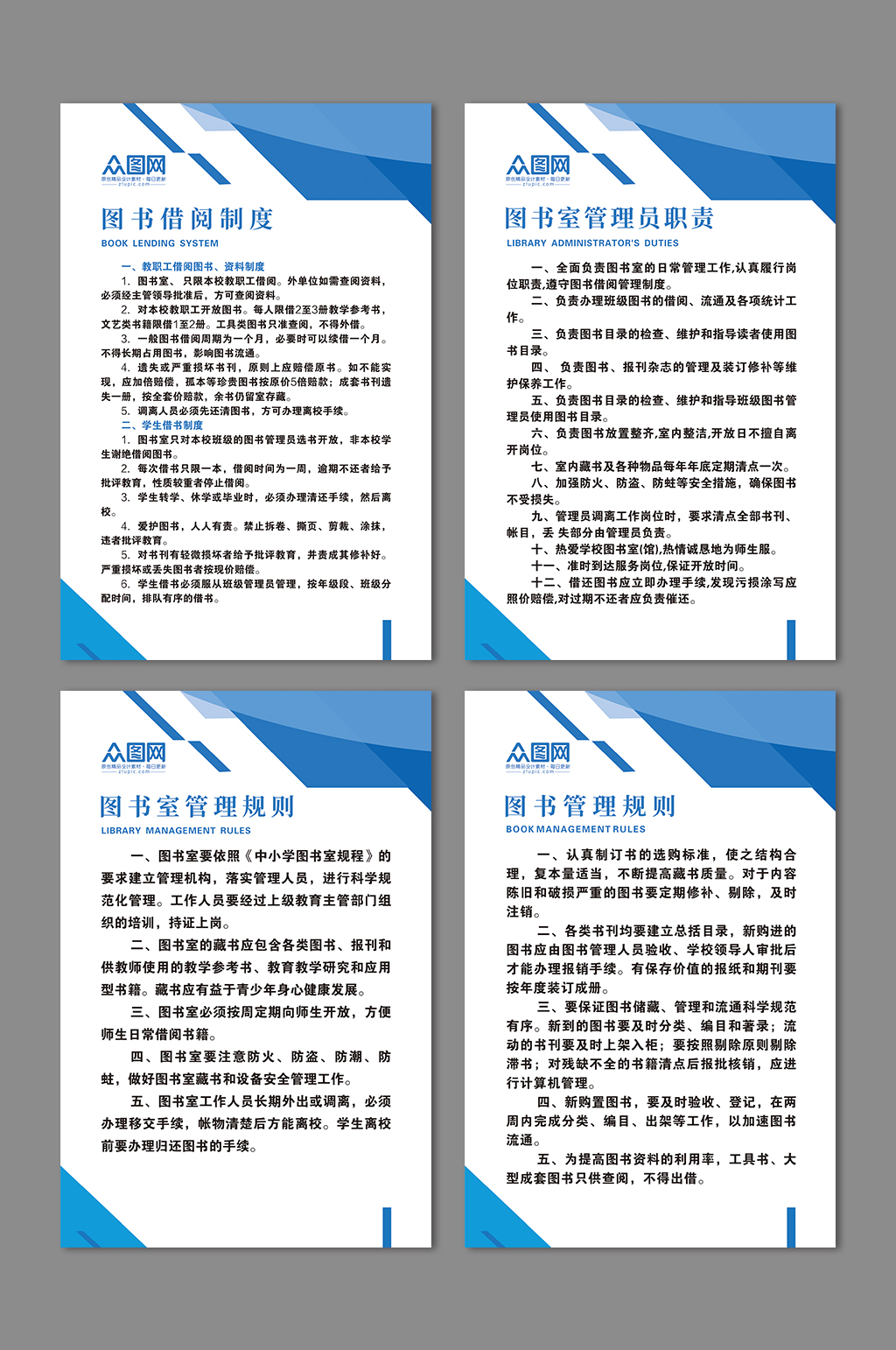图书馆阅览室上墙制度素材