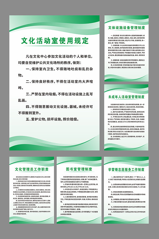 活動(dòng)室上墻制度管理規(guī)定海報(bào)